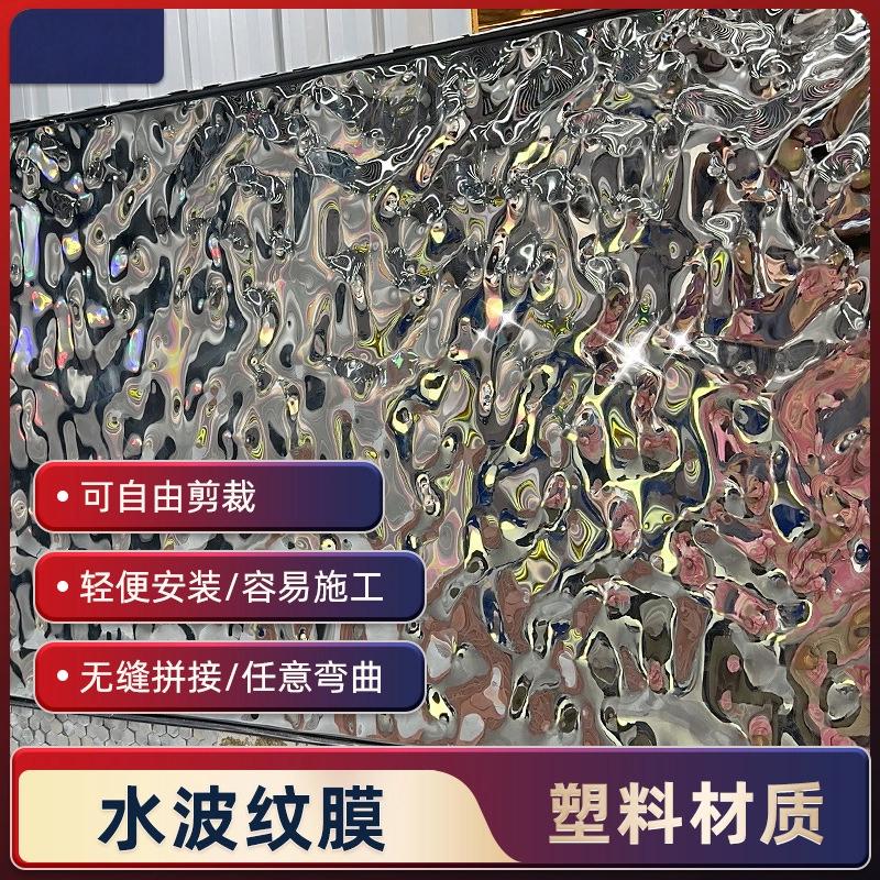 塑料水波纹膜防金属装饰背景墙婚礼背景拍照吊顶水波纹镜面膜包邮