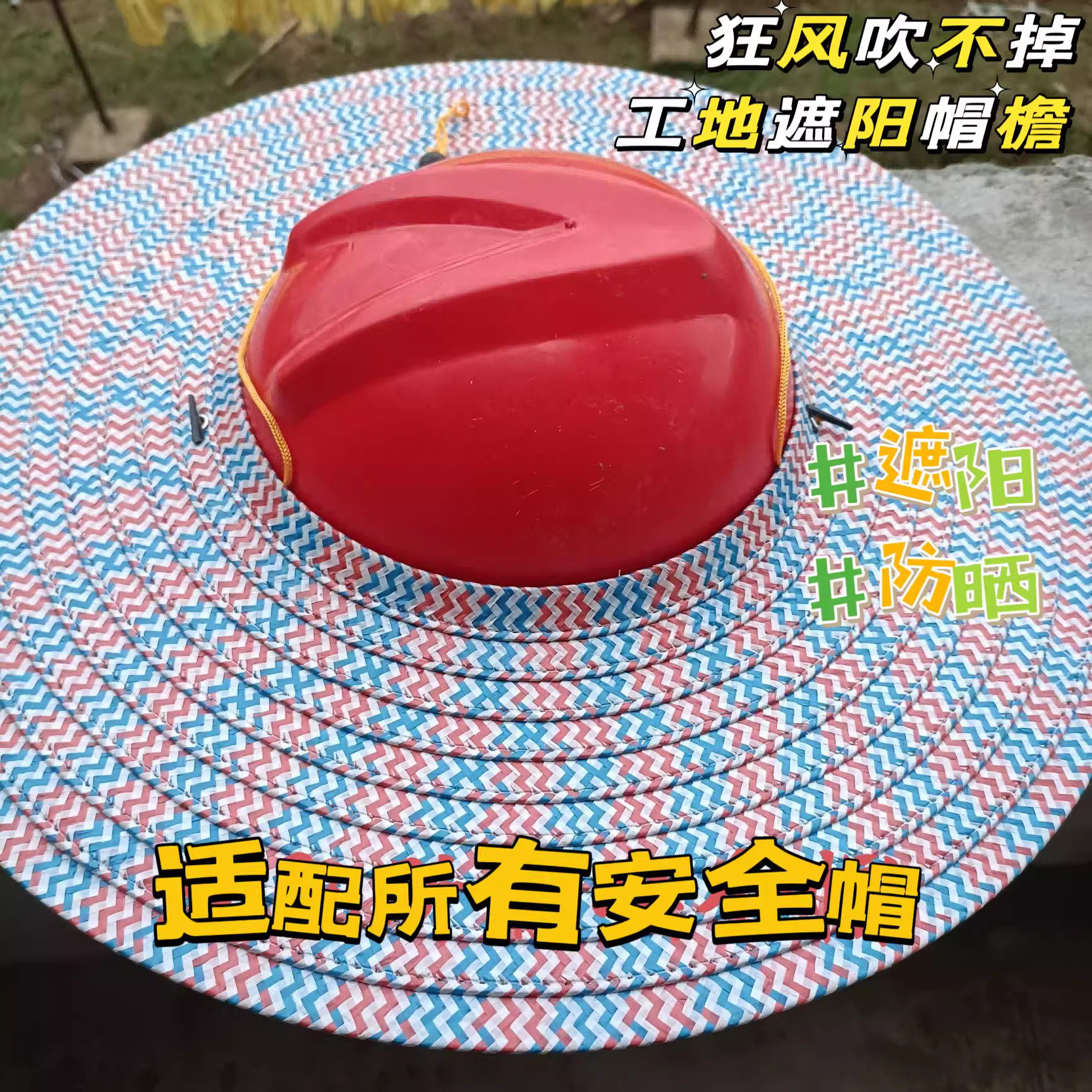 工地专用安全帽草帽帽檐工人防晒防雨大号农民干活遮阳帽防晒神器