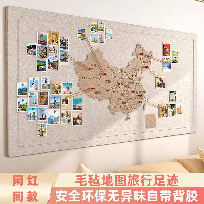 毛毡地图照片墙旅行足记打卡创意沙发装饰板背景墙贴免打孔遮丑