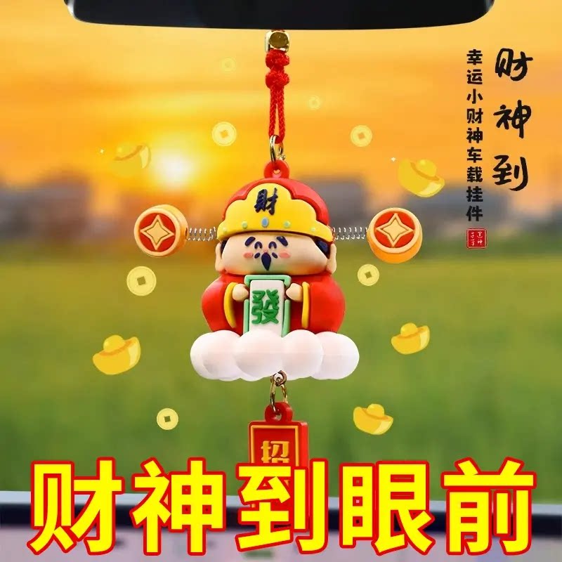 小财神爷车载后视镜吊坠汽车挂件2025蛇年高级感平安招财饰品摆件