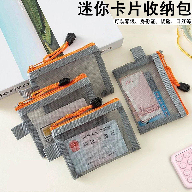 透明尼龙网格拉链包拉链袋物件收纳硬币零钱袋卡片袋银行卡收纳袋
