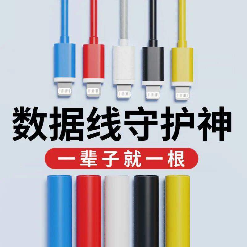 加厚数据线断裂修复热缩管安卓快充手机线保护套修复神器套管