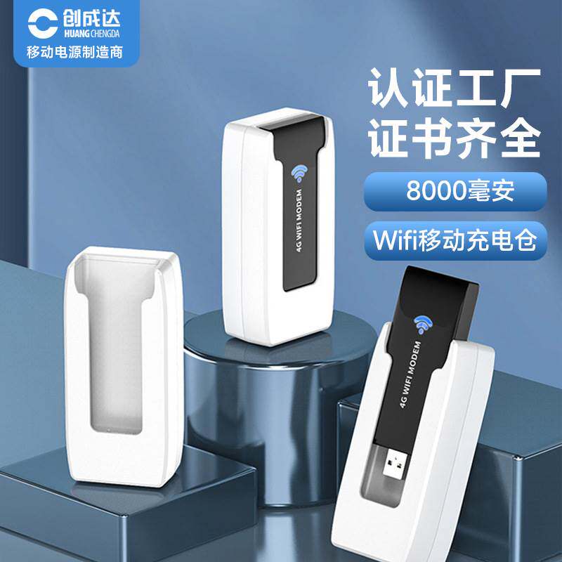 随身wifi卡托共享移动电源充电仓充电宝超大容量电器小巧便携免