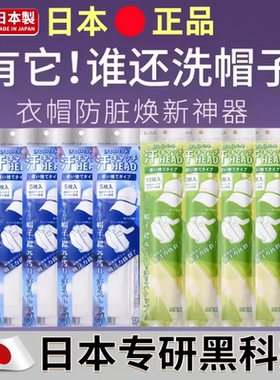帽子防脏内贴帽沿衣领吸汗贴帽檐条旅行一次性帽垫军训防汗贴神器