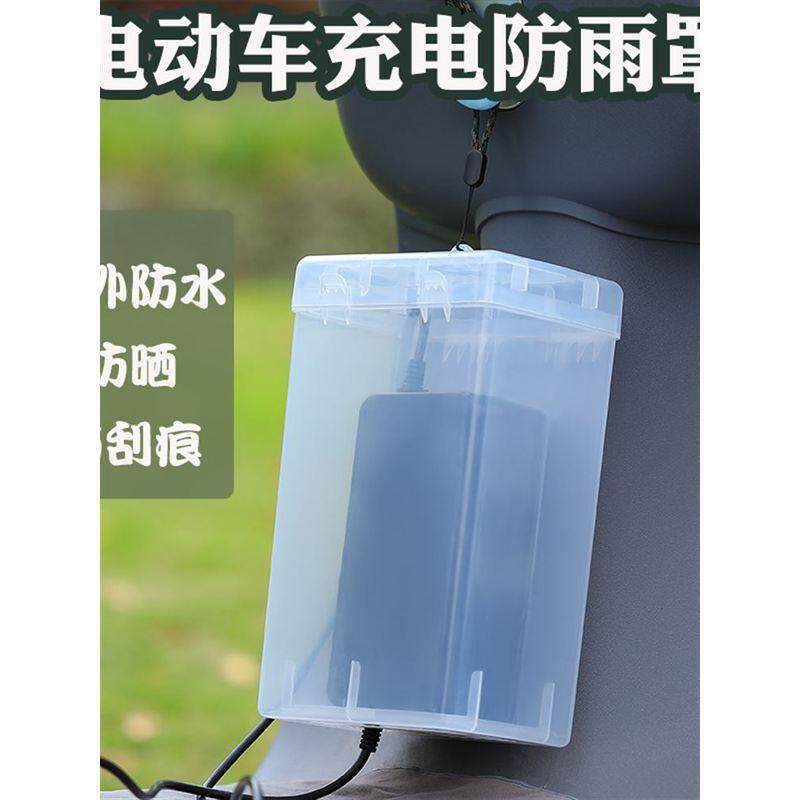 电瓶车电动车充电器防雨盒防水通用保护罩室外充电收纳插座防雨罩