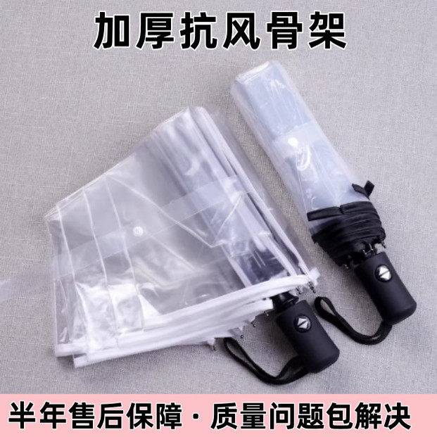 全自动透明折叠雨伞网红伞三折自开收伞女学生小清新塑料雨伞加厚