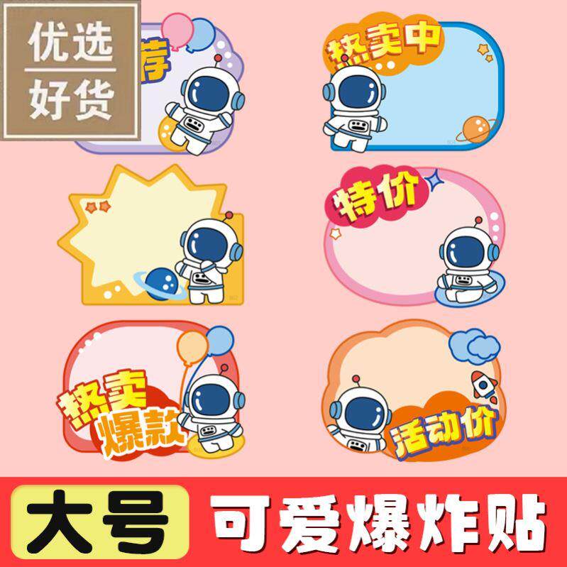 幼儿园跳蚤市场价签店长推荐爆炸贴价格标签小号活动卡通标价牌