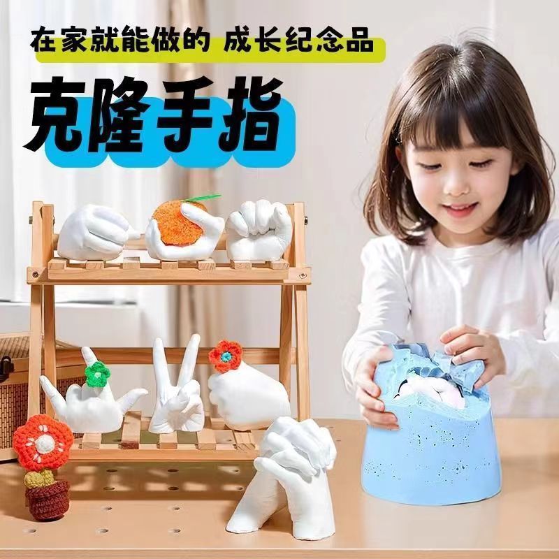 儿童克隆手指自制手模型玩具diy创意石膏实验材料亲子纪念品摆件