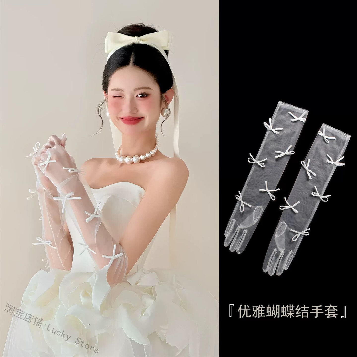 蕾丝网纱手套白色中长款蝴蝶结仙气透气新娘礼服搭配袖套打包博主
