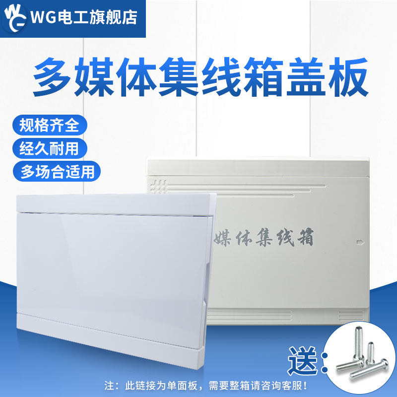 多媒体集线箱盖子尺寸280*210/310*210/325*235弱电箱塑料盖板