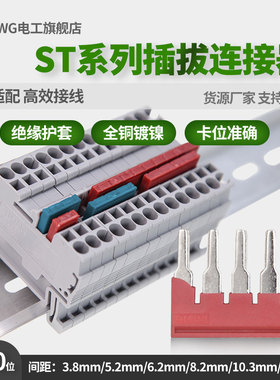 PT/ST2.5弹簧接线端子短接条FBS10-5中心边插件2/3/4/10位连接条