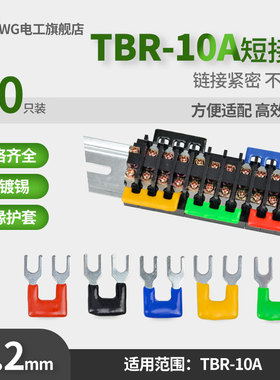 TBR-10A短接条接线端子2/3/4/5/6/8/10位短路片连接条间距9.2mm