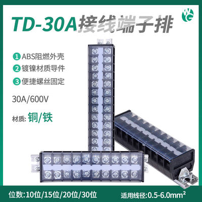 30a端子排TD-3010轨道接线盒