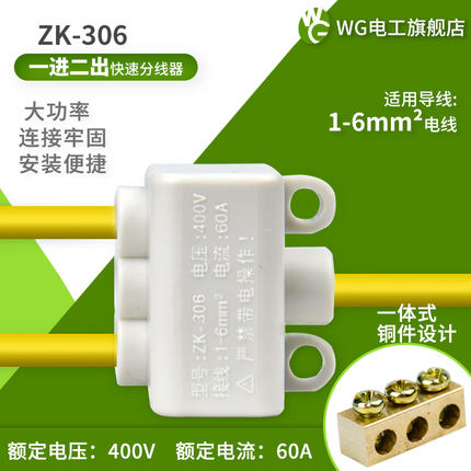 6平方一进二出分线器三线并联器3孔接线端子电流接头ZK-306大功率