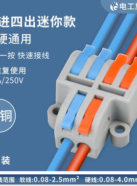 WG迷你二进四出快速接线端子DF-42M电线筒灯具连接器家装神器