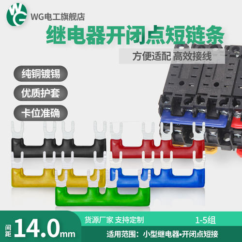 pyf08a继电器底座短接条开闭相连