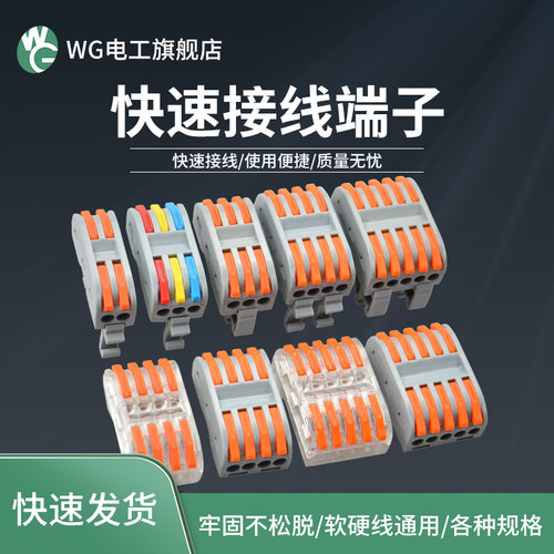 WG按压式快速接线二进二出
