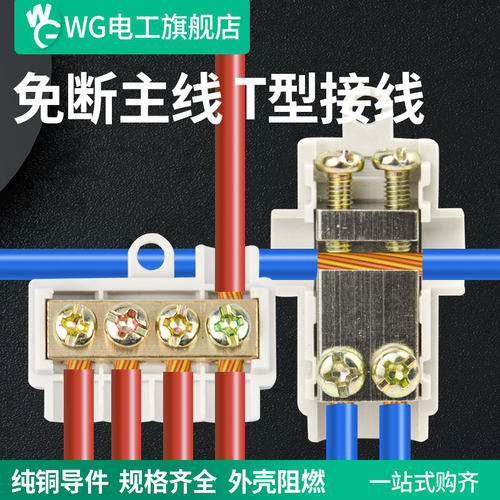 一体纯铜成型大功率接线并线