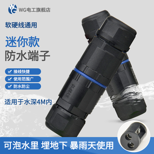 迷你款 小型直通线缆防水连接器F15对接户外防水接线端子2芯