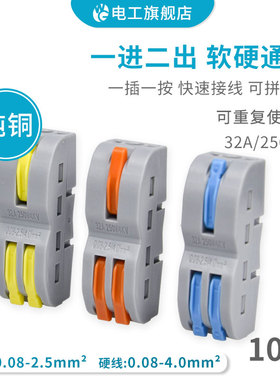 一进二出平行可拼接快速接线端子电线筒灯具并线连接器二进四出