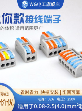 WG迷你多进多出快速连接器电线插接接头多功能对接头对插接线端子