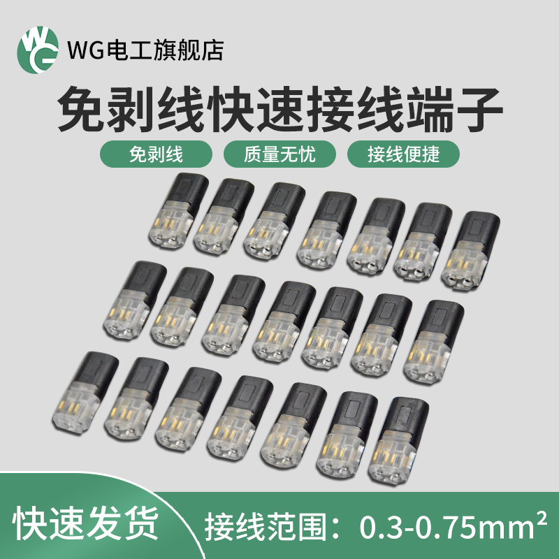 LED免焊接免剥线接线端子 D2双线互插型可拔型连接器电源导线对线