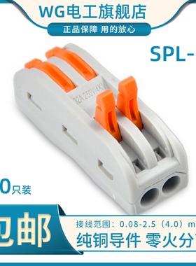 50只装SPL-2二位多功能电线连接器快速接线端子对接头二进二出