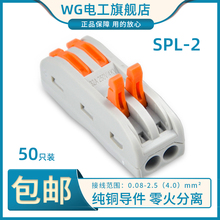 50只装SPL-2二位多功能电线连接器快速接线端子对接头二进二出