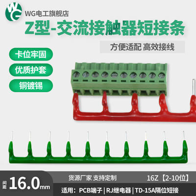 16Z间距16mm针形短接SJ1S/2S继电器底座连接片线圈短接条2EDGRK