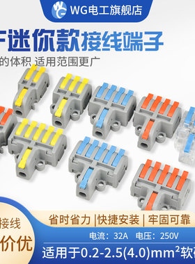 迷你款一进二三四五出拼接款电线筒灯具并线连接器快速接线端子