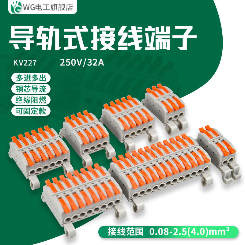 迷你多进多出电线快速接线端子排插拔式连接器卡导轨式KV-227G,电子/电工,接线端子,淘宝优惠券,粉丝福利购,淘宝优惠卷