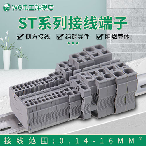 弹簧接线端子WG阻燃快接
