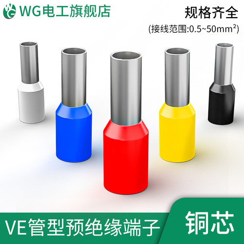 WG欧式纯铜材质5种颜色接线端子