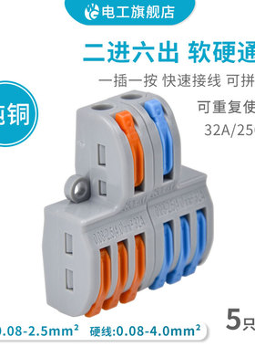 FD-26拼接款二进六出接快速接线端子电线筒灯具并线连接家装神器