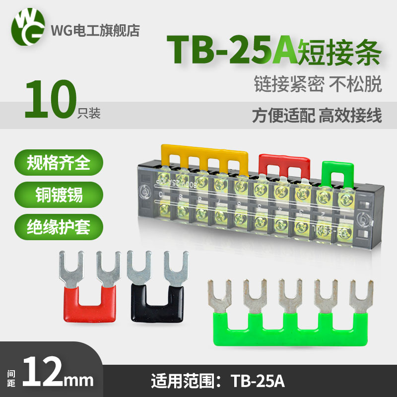 TB-2510短接条接线端子2502/2503/2505短路片TB2512接线排连接条