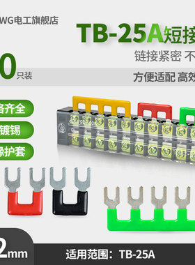 TB-2510短接条接线端子2502/2503/2505短路片TB2512接线排连接条