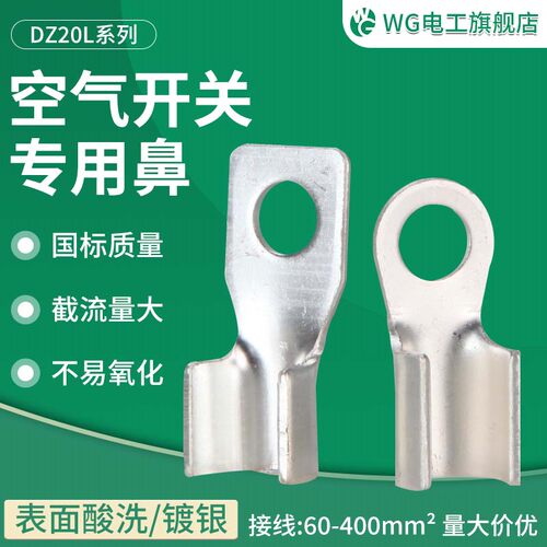 WG欧式接线紫铜镀锡铜鼻子