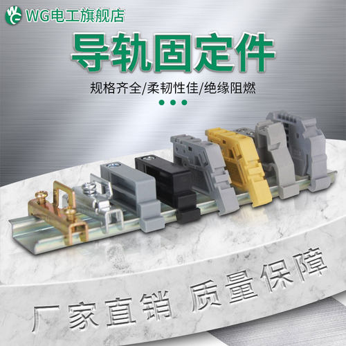 WG导轨式卡位精准固定