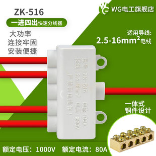 516大功率5线并联器 一进四出分线器16平方接线端子电流接头ZK