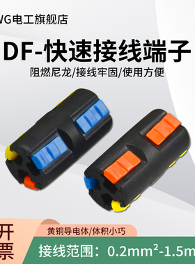 圆柱形迷你快速接线端子三进三出DF-M33电线筒灯具连接器家装神器