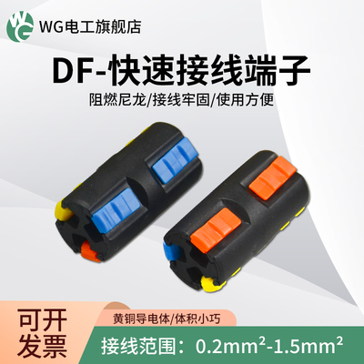 圆柱形迷你快速接线端子三进三出DF-M33电线筒灯具连接器家装神器