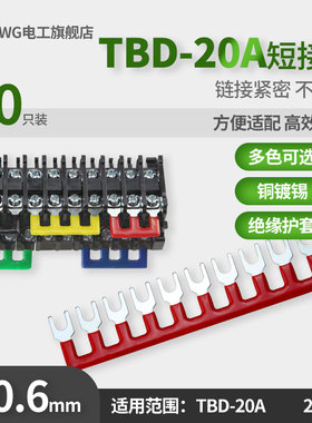 TBD-20A接线端子排连接短路短接条 2/3/4/5/6/8/10位叉形U型插片