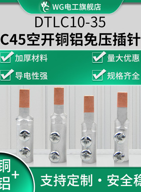 铜铝插针免液压带螺丝闸刀空开断路器DTLC- 10 16 25 35家里接线