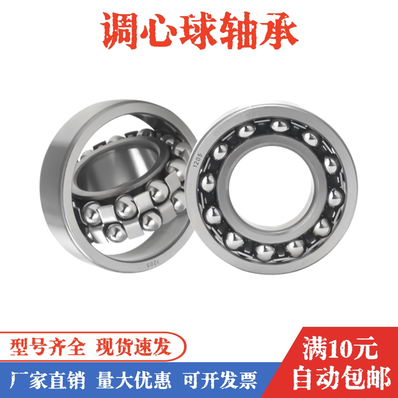 调心球轴承 1200 1201 1203 1204 1205 1206 1207 1208 1209 1210