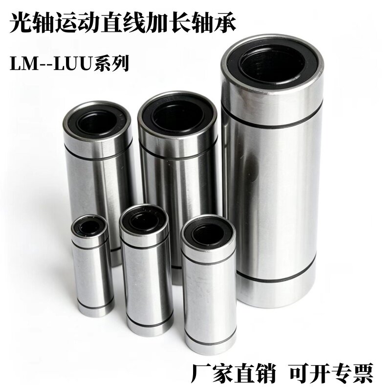 直线轴承加长 LM LUU 6 8 12 16 20 25 30 35 40 50 光轴运动滑动