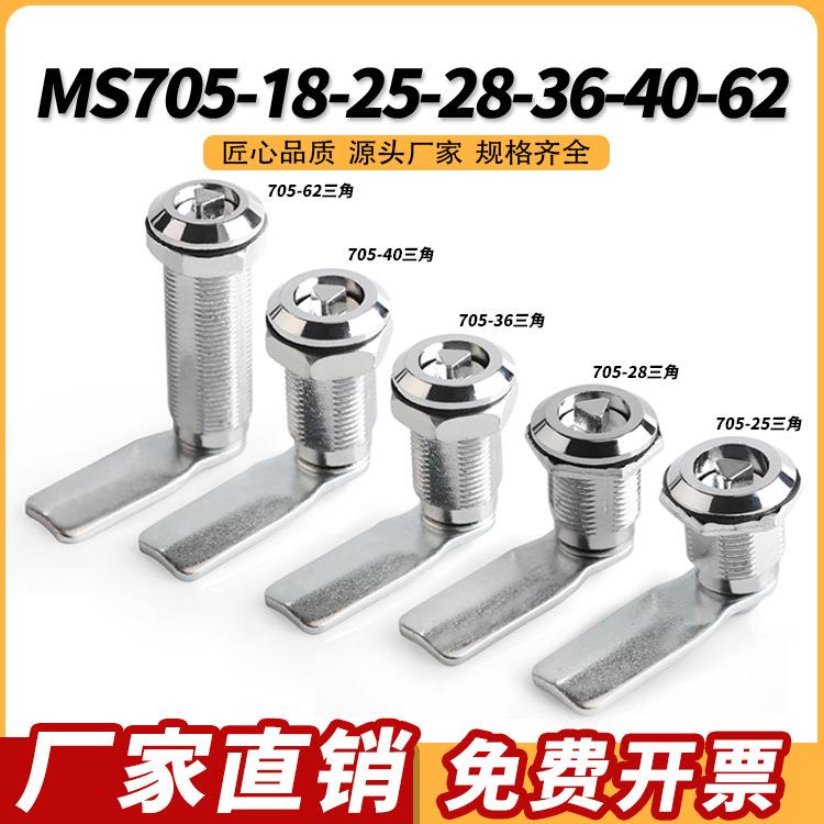 MS705-28-36-62转舌三角锁一字锁配电箱开关柜消防栓垃圾桶锁