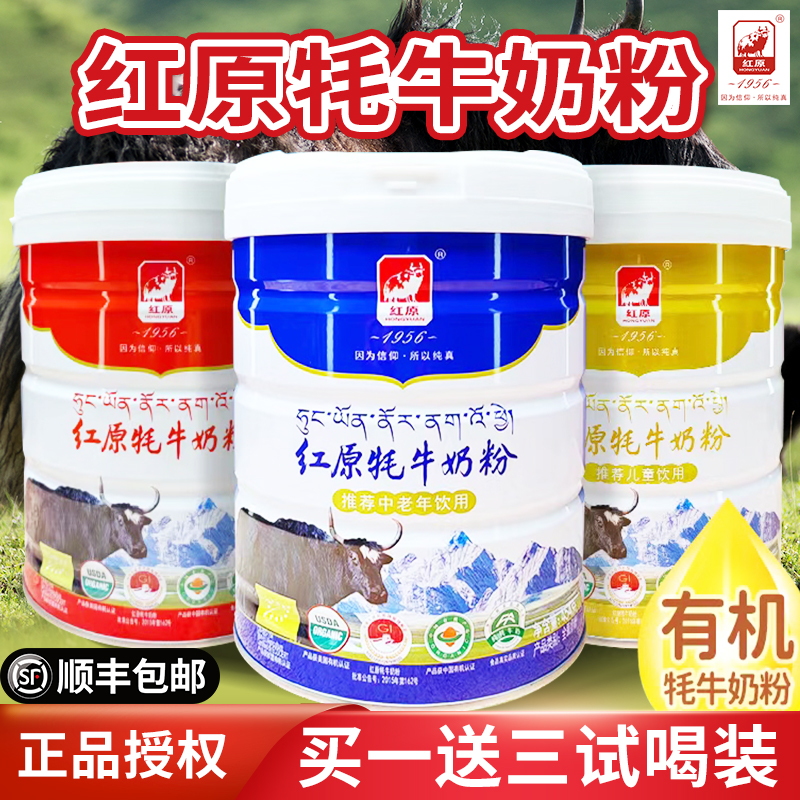 红原牦牛奶粉旗舰店有机牦牛奶粉中老年儿童成人高钙牦牛奶粉送礼