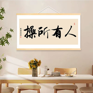 人有所操书法字画客厅书房挂画办公室搞笑趣味装饰画茶室恶搞挂轴