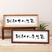别和儿子生气女儿孩子桌面摆台控制情绪摆件提醒自己不莫生气挂画