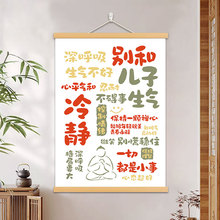 别和儿子生气字画女儿孩子卧室床头客厅挂画玄关背景墙装饰挂轴画